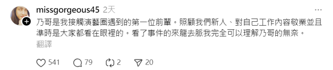 蔡沐妍日前在Threads上針對楊繡惠與徐乃麟的事件發表看法。（圖／翻攝自蔡沐妍Threads）