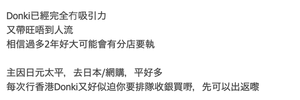 激安殿堂│Donki鑽石山荷里活廣場驚安之殿堂新店全港最細？ 網民居然唔睇好因為呢個原因！（附地址）