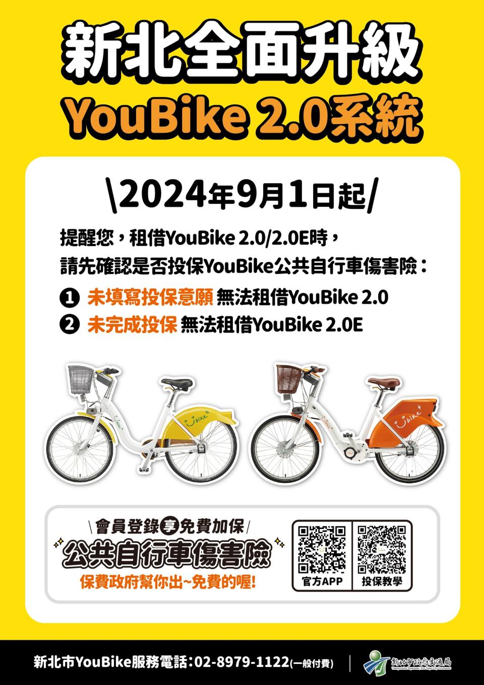 新北市YouBike提前9月升級2.0系統。（新北市交通局提供）