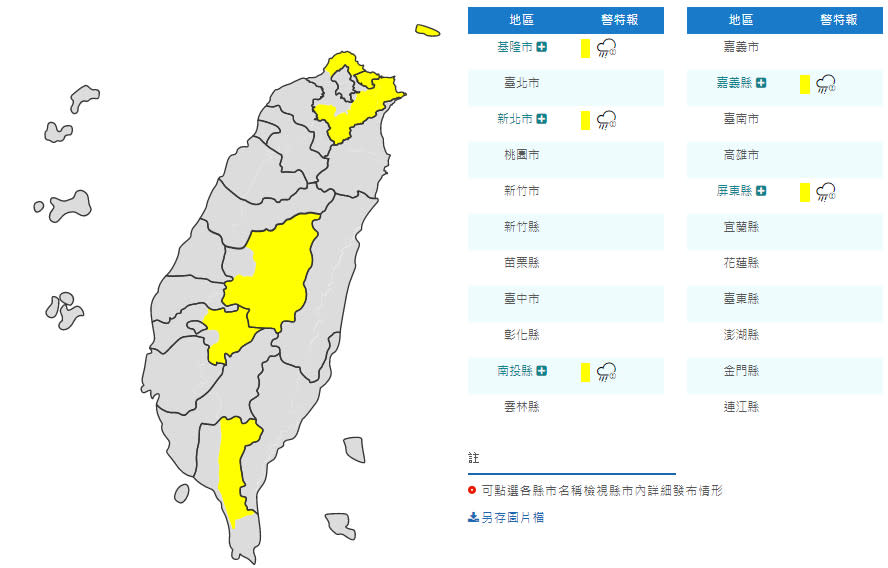 （取自氣象局網站）