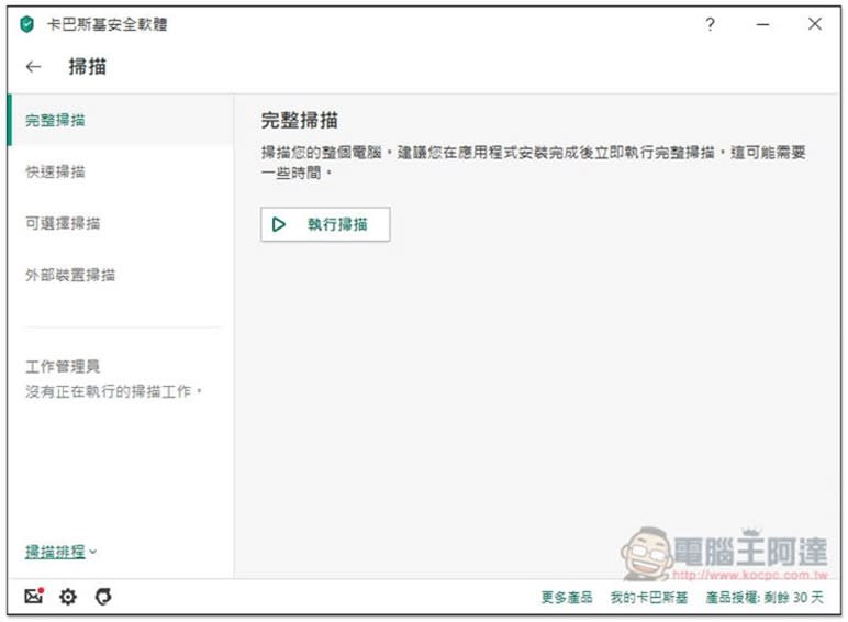 卡巴斯基安全/全方位安全軟體
