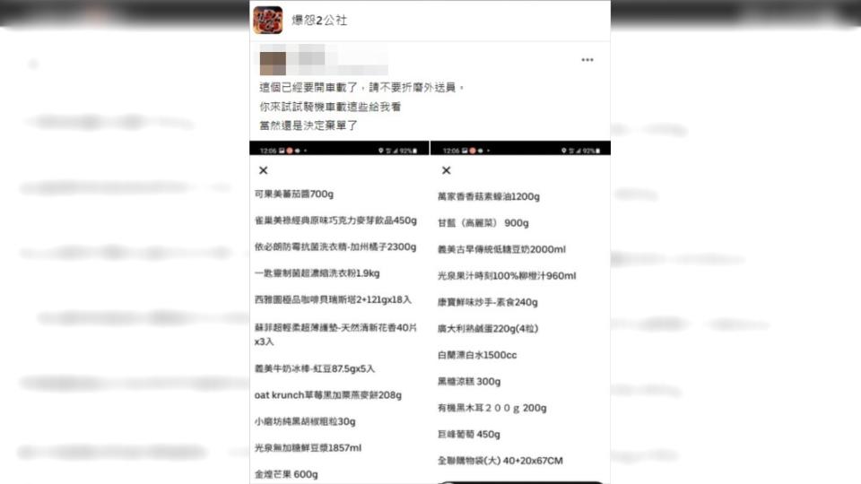 一名外送員分享日前看到有客人一口氣訂了22項商品，他立刻棄單。（圖／翻攝自爆怨2公社）