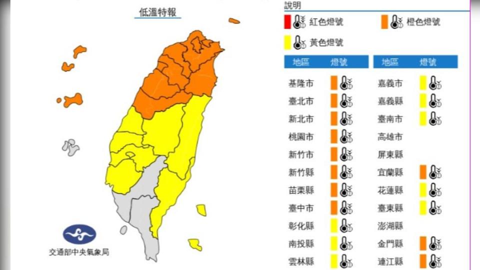 中央氣象局發布低溫特報。（圖／中央氣象局）