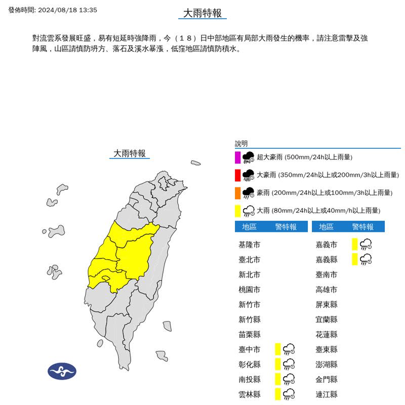 6縣市大雨特報。（圖／氣象署提供）