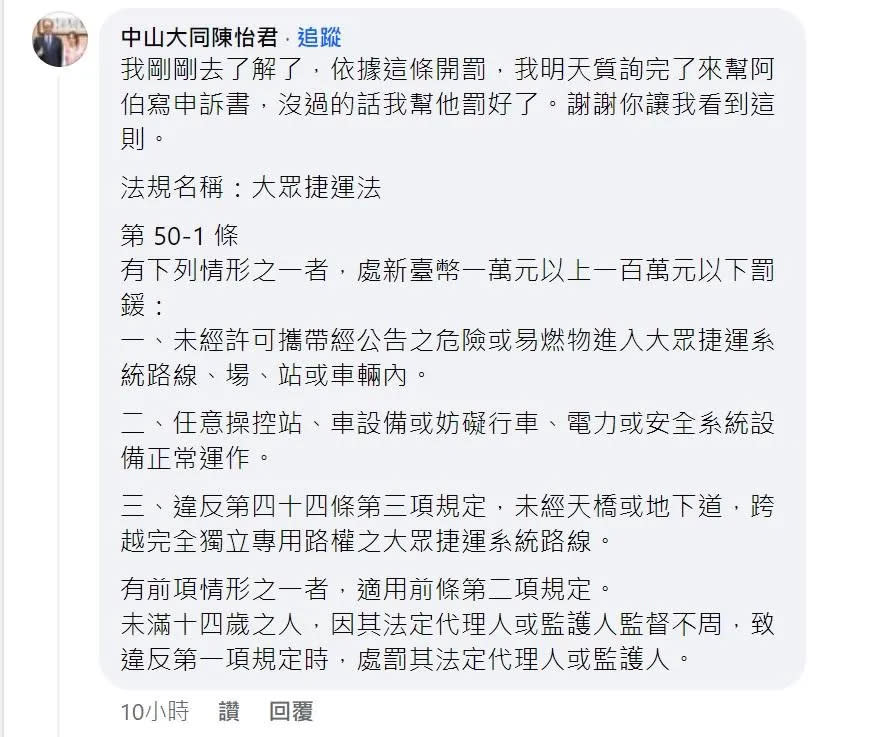 <strong>陳怡君表示，將幫老翁代寫申訴書，如果申訴不過，會幫繳1萬元罰款（攝自臉書）</strong>