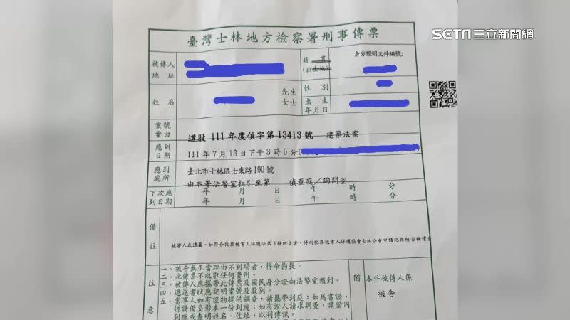 業者收到涉嫌「違建強拆後原地重建」的刑事傳票。