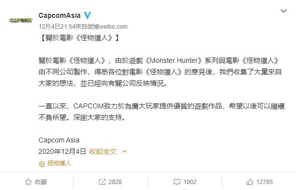 卡普空表示已經針對中國網民的意見進行收集及回報。（圖／翻攝自微博）