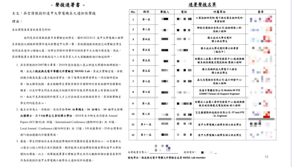 吳宏偉出示多位學生的聲明和對話截圖，指學生都聲援力挺他。（吳宏偉提供）