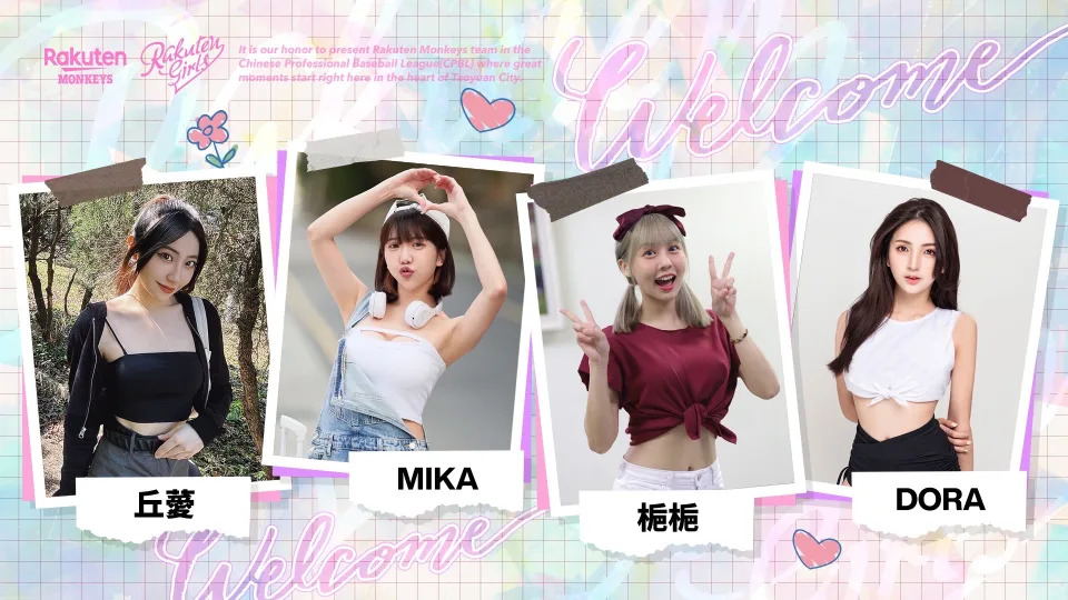 樂天女孩Rakuten Girls加入梔梔、Mika、Dora、丘薆等4名成員（圖／樂天球團提供）