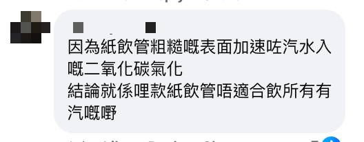 紙飲管飲可樂會噴泡？ 網民解釋原來因為一物理現象！