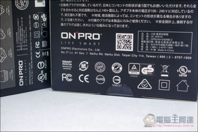 ONPRO USB 萬國急速充電器 開箱、評測 3A輸出、多充電埠、極高安全與認證