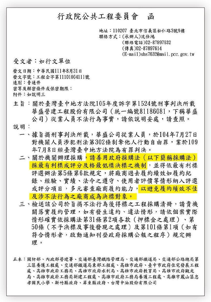 公共工程委員會9月1日發文給國防部等單位，提醒相關單位避免讓涉不法廠商成為決標對象。（翻攝畫面）