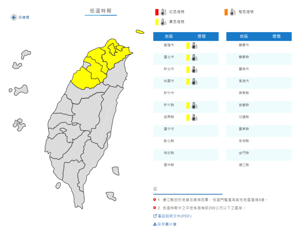 氣象局發布低溫特報。（圖／中央氣象局）