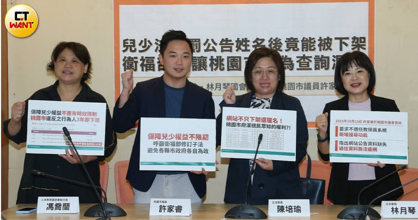 立委陳培瑜、林月琴等人召開「兒少法裁罰公告姓名後竟能下架、衛福部莫讓桃園市成為查詢漏洞」記者會。（圖／黃鵬杰攝）