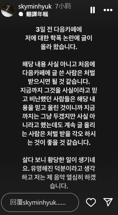 skyminhyuk在IG限時動態發文澄清。（圖／翻攝skyminhyuk IG）