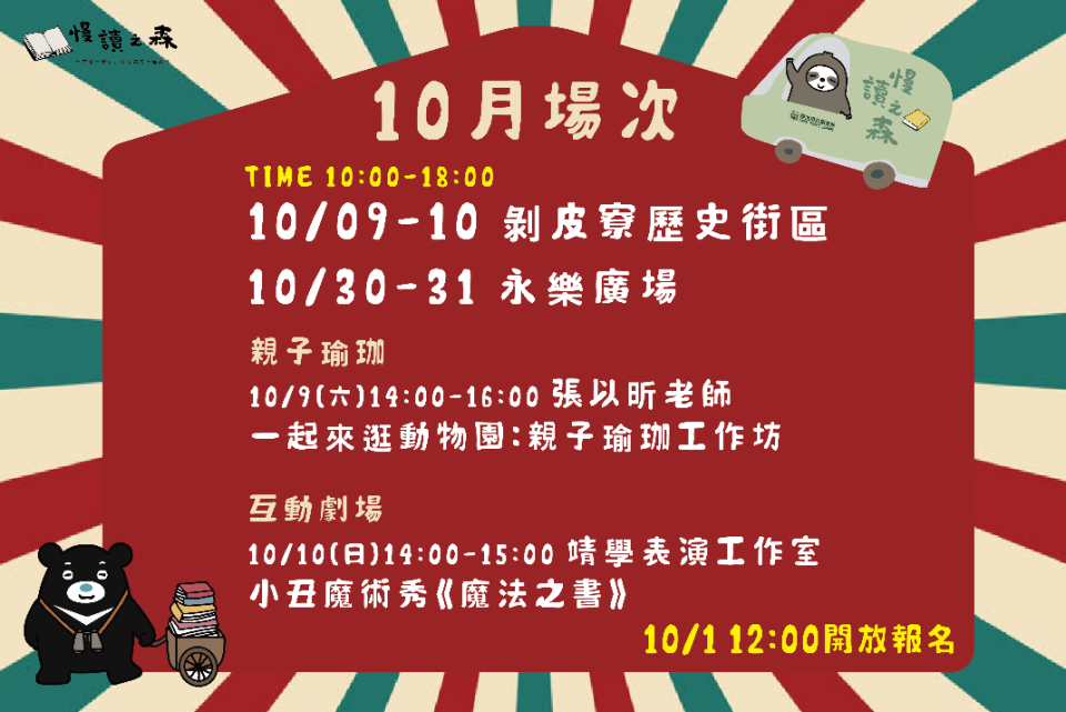 在舒適涼爽的10月天，臺北市立圖書館行動書車再度出發