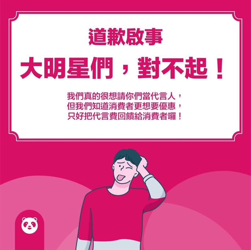 foodpanda透過臉書發出「道歉啟事」（圖／翻攝自foodpanda臉書粉專）