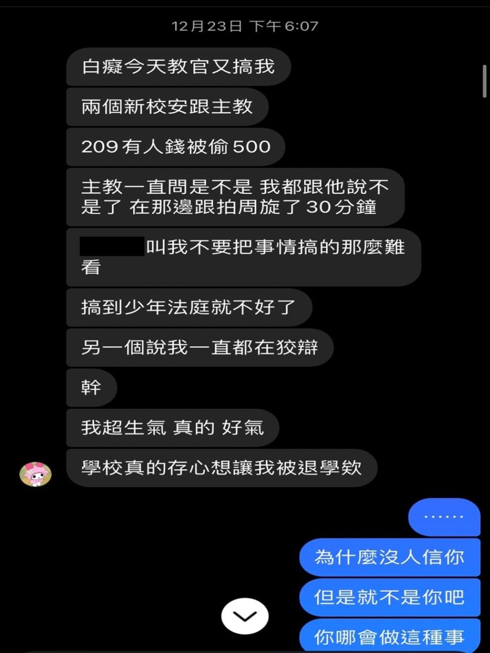 男同學遭污衊向同學抱怨，真的很生氣。   圖：人本教育文教基金會提供