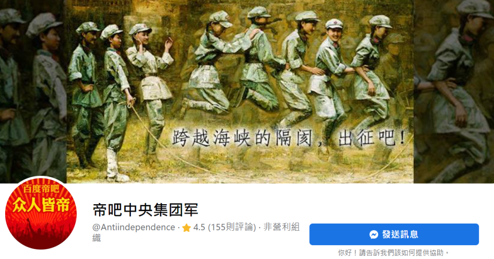 男子尹垣程及中國配偶劉慧在台經營「帝吧中央集團軍」等臉書社團，以假身分發布多篇不實謠言。經花蓮檢方起訴，男子被判 3 個月徒刑、妻子拘役 40 天，得易科罰金。   擷取自臉書