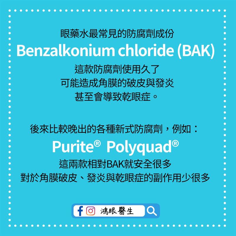 眼藥水中含有的防腐劑成分可能導致角膜破皮、發炎，嚴重就會導致乾眼症。（圖／翻攝自鴻眼醫生｜林宜鴻眼科醫師臉書）