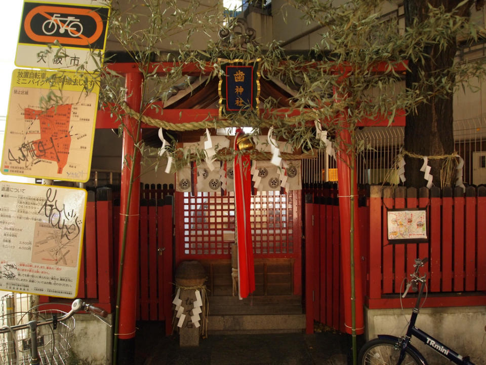 歯神社