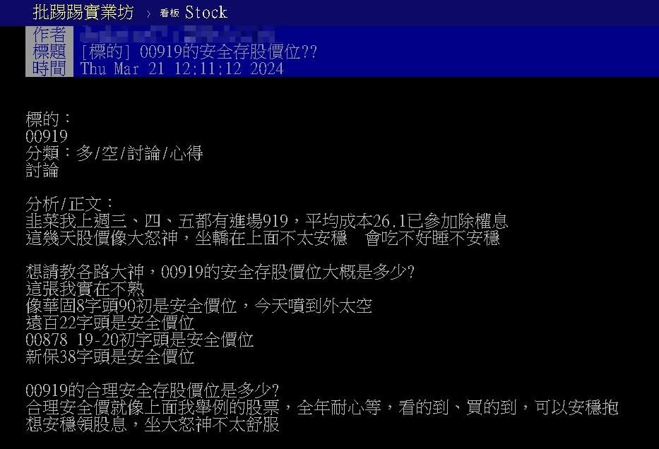 00913股價大怒神他急問「多少是安全價位」？網曝「1數字」：這以下都穩