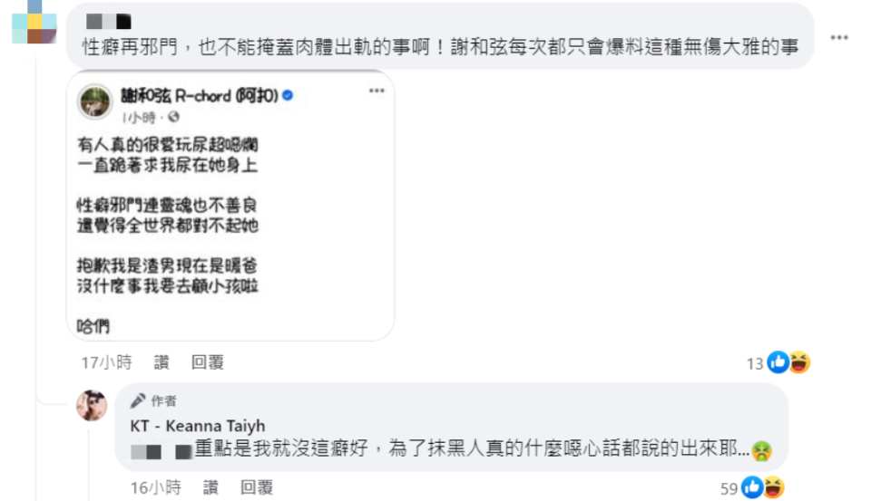 <strong>Keanna回覆網友。（圖／翻攝自Keanna 臉書）</strong>
