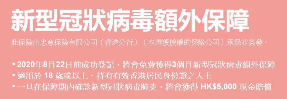 【新冠肺炎免費額外保險】確診賠$15,000/身故最多賠25萬