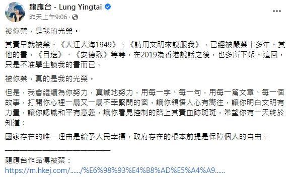 龍應台表示，「被你禁，是我的光榮」。（圖／翻攝自龍應台臉書）