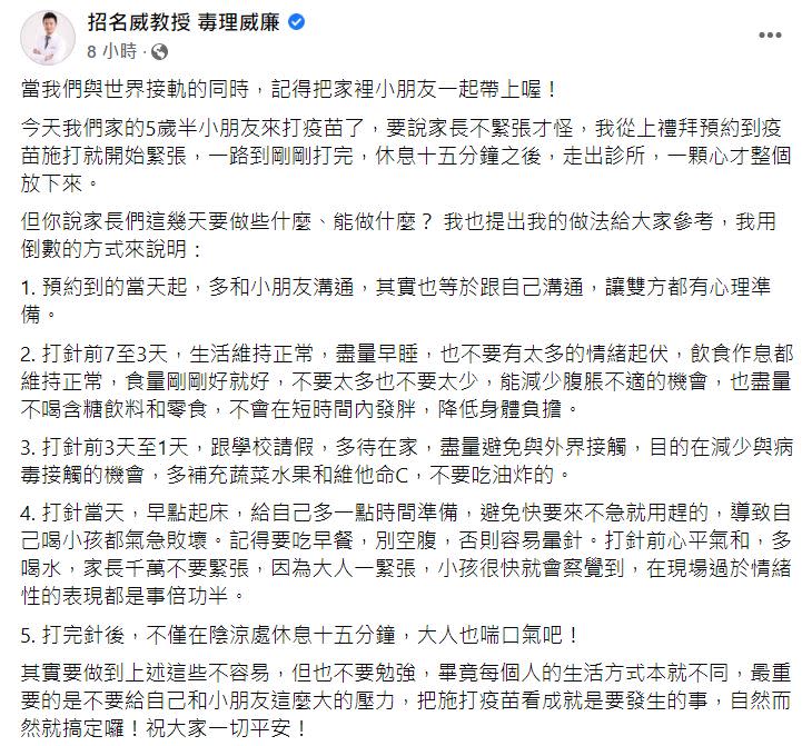 招民威分享孩子打疫苗前的注意事項。（圖／翻攝自招名威臉書）