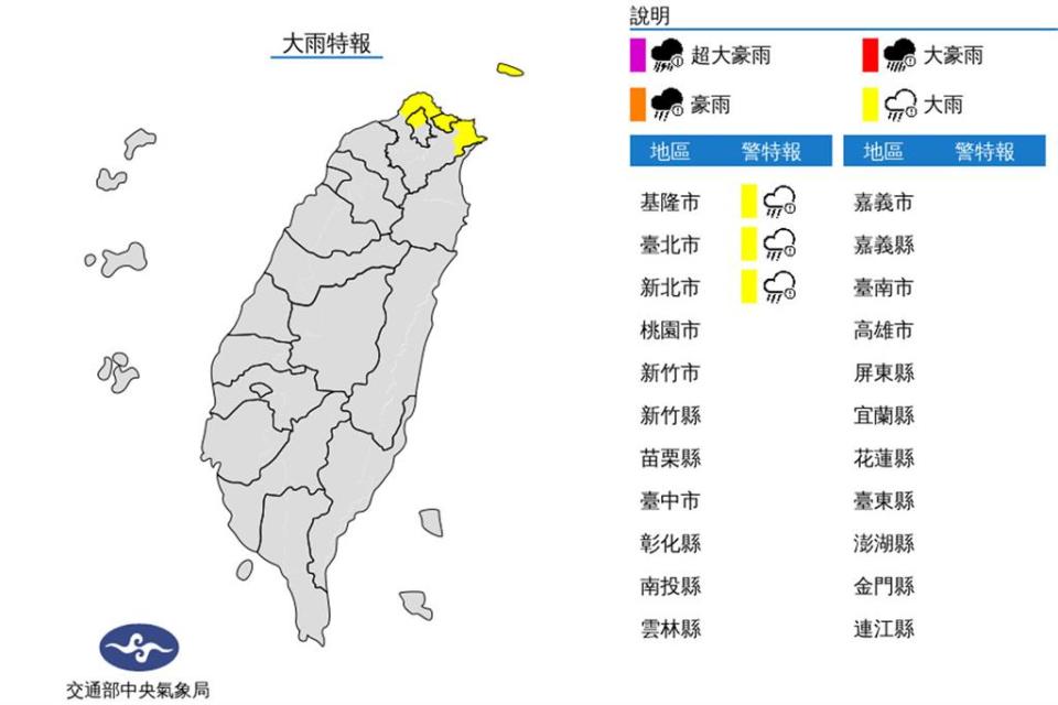 中央氣象局針對「北北基」發布大雨特報。（圖／翻攝自氣象局官網）