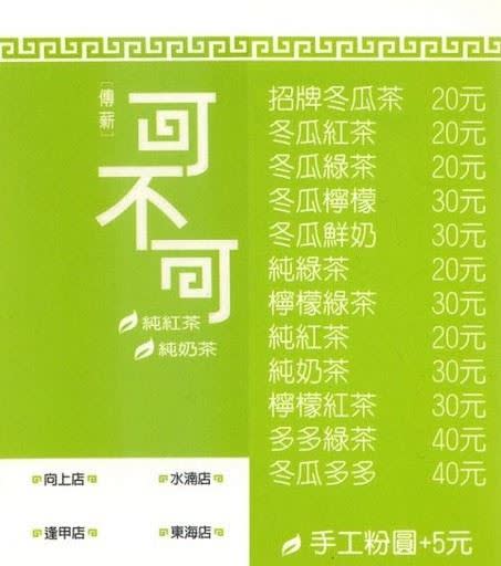 可不可整體設計大不相同。（圖／翻攝自可不可官網、PTT）