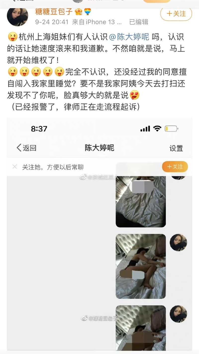 近日有女網友在微博上，舉報網紅「陳大婷呢」私闖民宅。(圖／翻攝自糖糖豆包子微博）