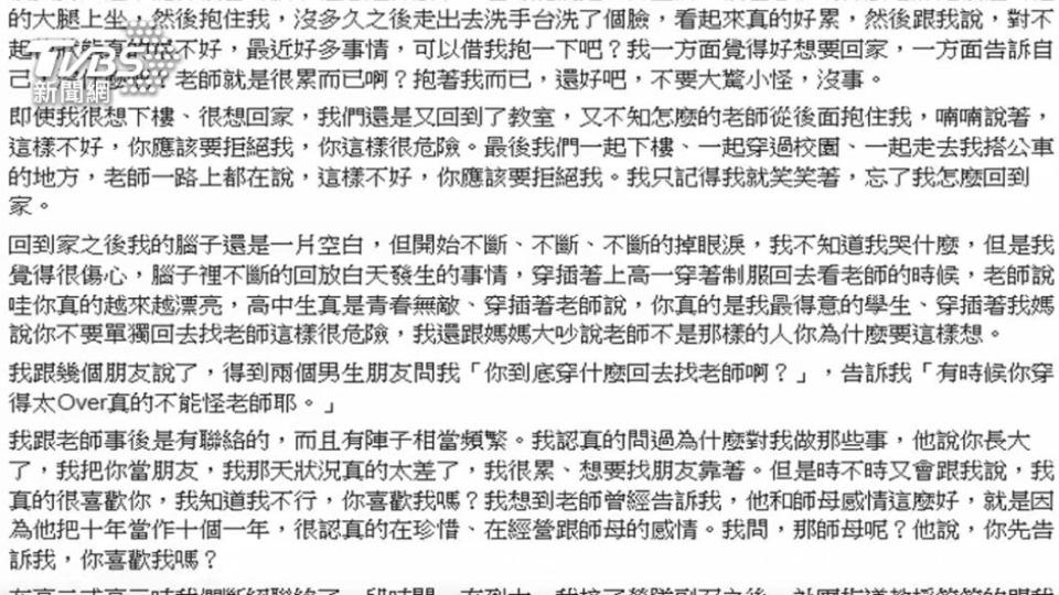 畢業校友在臉書貼文指控狼師行徑。（圖／TVBS資料畫面）