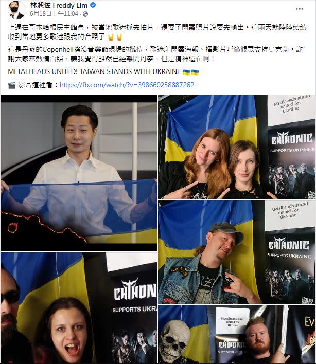 林昶佐在臉書上貼出多張外國粉絲與閃靈海報和烏克蘭國旗的合照（圖／翻攝自林昶佐臉書）