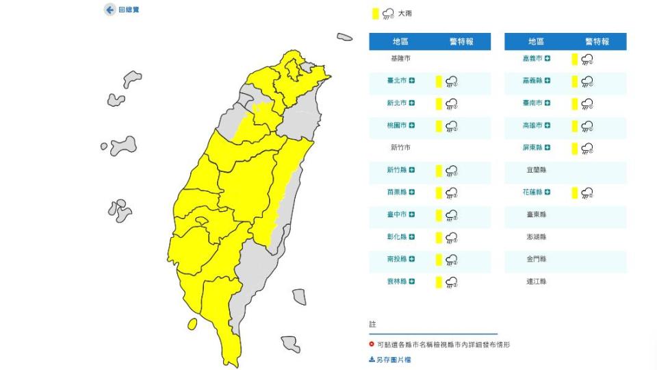 受到對流雲系發展旺盛影響，氣象局發布大雨特報縣市再增加至15縣市。（圖／翻攝氣象局）