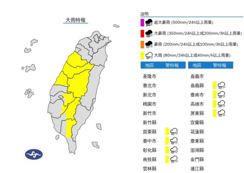 大雨特報。（圖／氣象署）