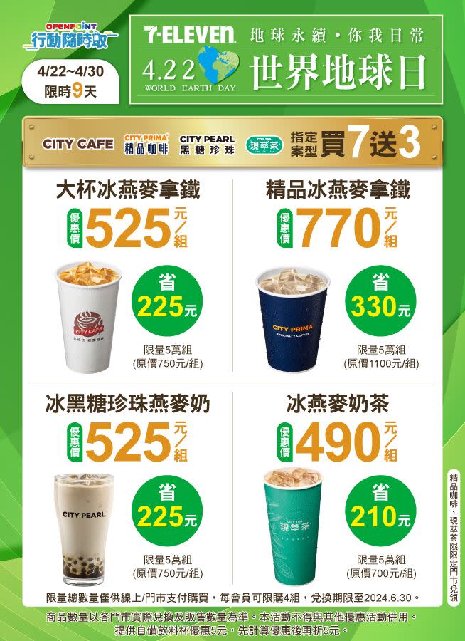 7-ELEVEN CITY系列「OPENPOINT行動隨時取」咖啡優惠活動內容。（圖／品牌業者提供）