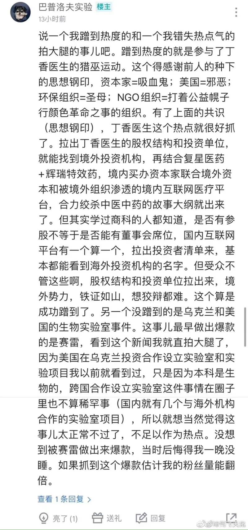 巴普洛夫實驗因為有生物相關背景，坦言合資設立實驗室不是稀奇的事情。（圖／翻攝自微博）