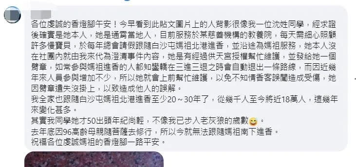 有網友站出來替紫衣女說明。（圖／白沙屯媽祖全球徒步聯誼會FB）