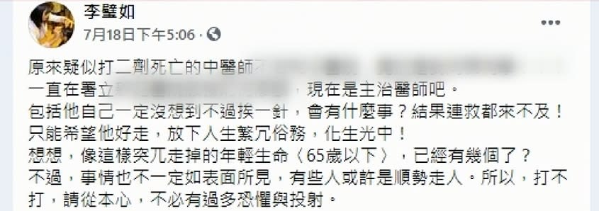 李璧如的爭議貼文目前已刪除。（圖／東森新聞）