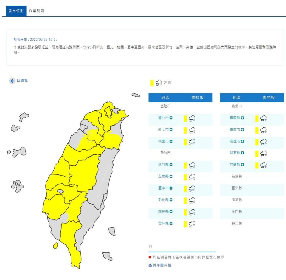 14縣市大雨特報，氣象局呼籲民眾注意雷擊和強陣風。（圖／中央氣象局）