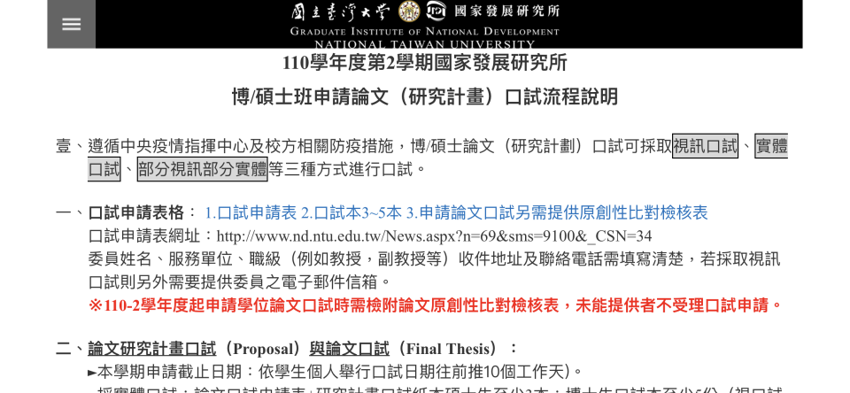 陳朝平》台大國發所成了販賣文憑的機構？