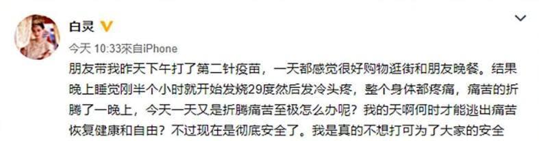 除了在IG，白靈也在微博寫下接種疫苗後的身體情況。（翻攝自白靈微博）