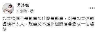 吳淡如說自己看到股市跌很多忍不住買了。（圖／翻攝自吳淡如臉書）