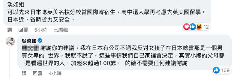 ▲有網友建議吳淡如可以將女兒先送往日本。（圖／翻攝自吳淡如臉書）