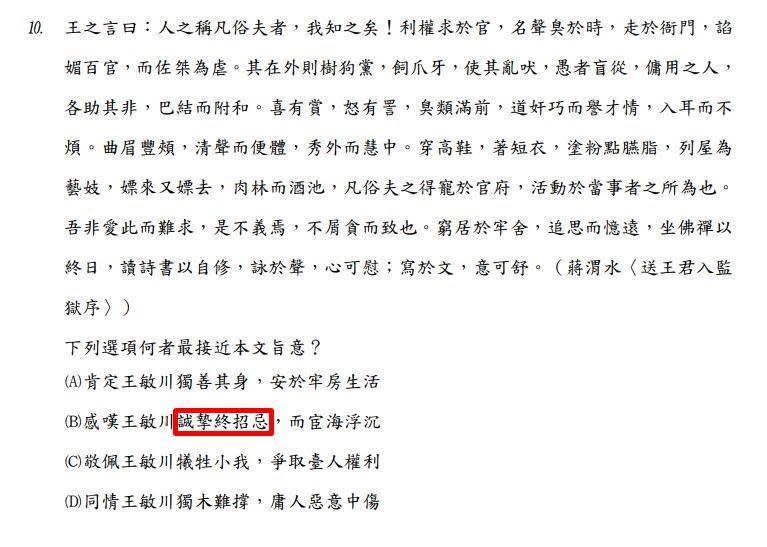 司法官特考國文題出現「誠摯終招忌」，讓不少網友認為出題者是PTT鄉民。（翻攝自考選部考題）