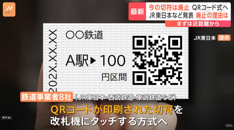 日本旅遊｜東京首都圈電車將廢除傳統磁底式車票！2026年起改用QR Code車票、一嘟即可出入閘