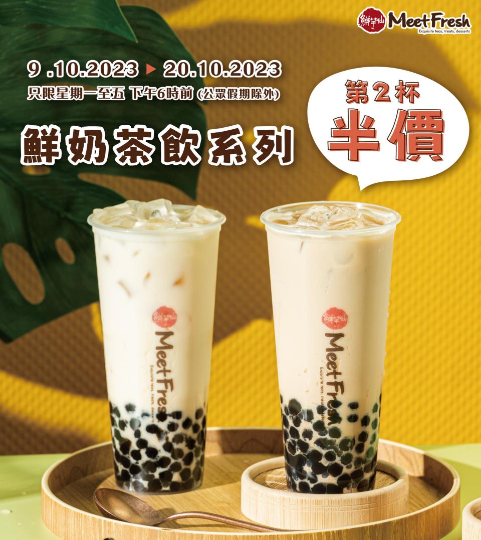 【鮮芋仙】鮮奶茶飲系列第2杯半價（即日起至20/10）