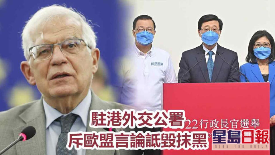 駐港外交公署批評歐盟有關特首選舉的言論是詆毀抹黑。